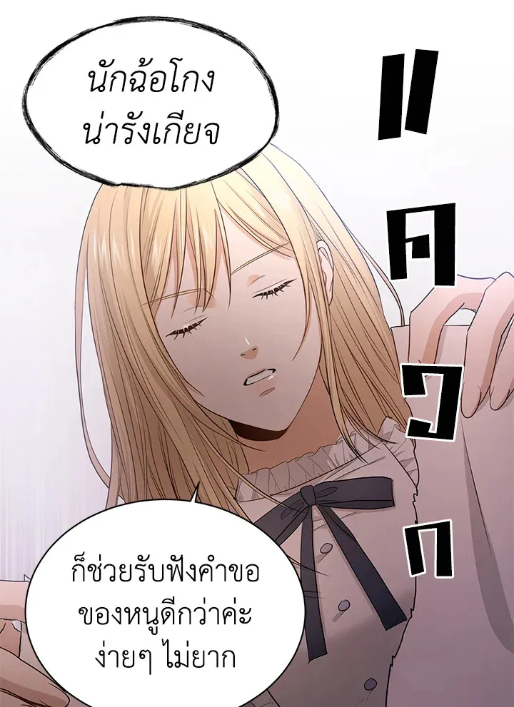 I Don’t Love You Anymore - หน้า 51