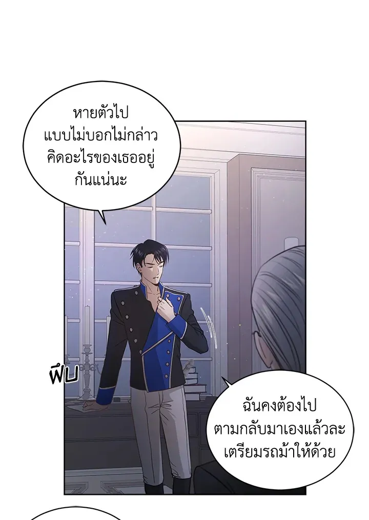 I Don’t Love You Anymore - หน้า 12