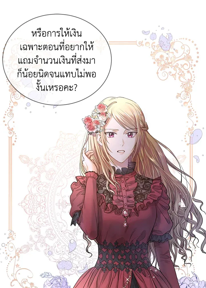 I Don’t Love You Anymore - หน้า 21