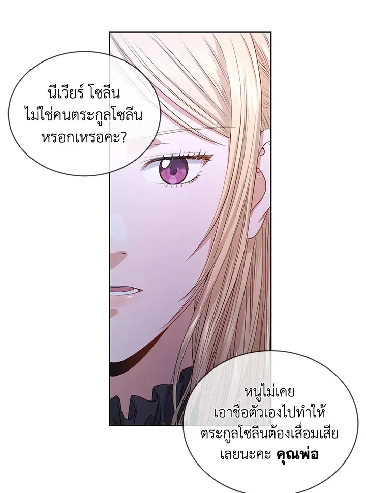 I Don’t Love You Anymore - หน้า 26