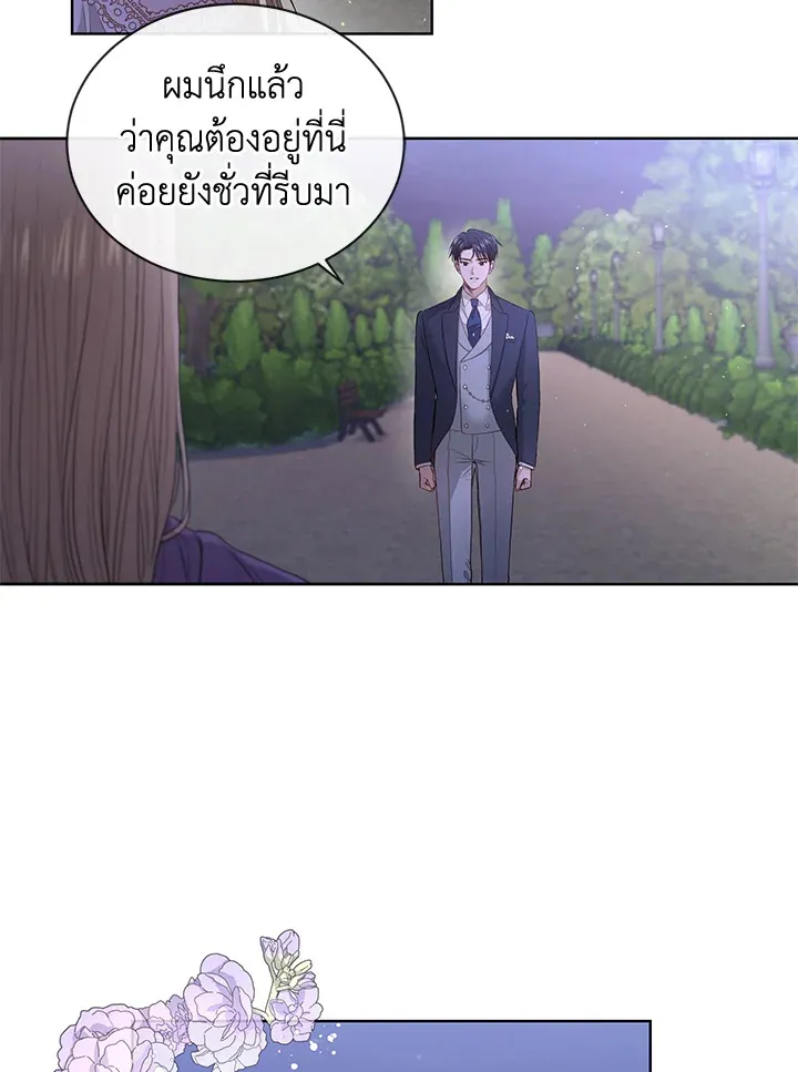 I Don’t Love You Anymore - หน้า 34