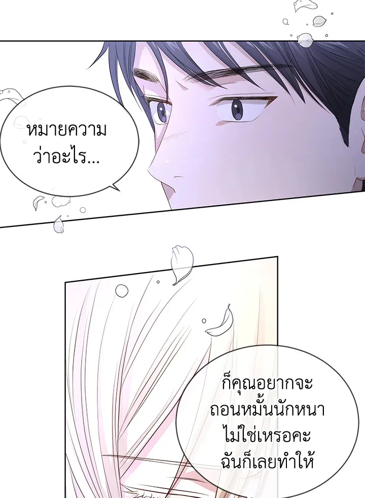 I Don’t Love You Anymore - หน้า 40