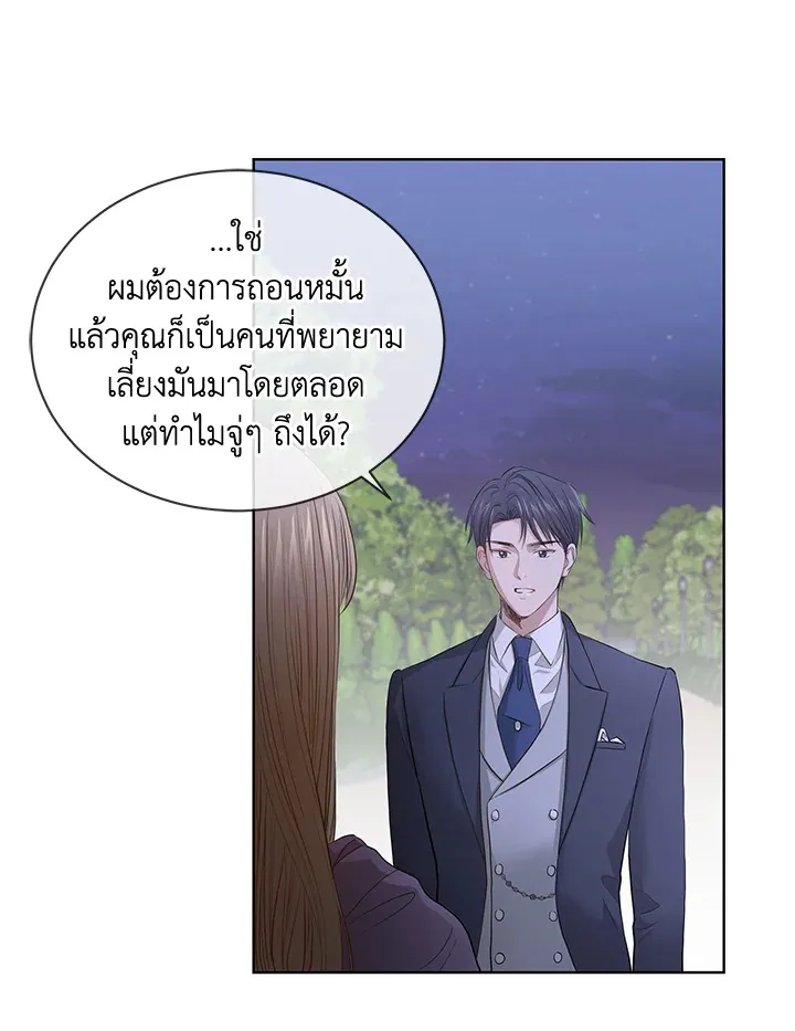 I Don’t Love You Anymore - หน้า 42