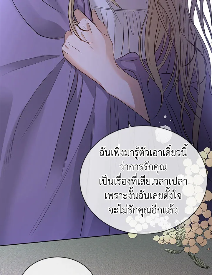 I Don’t Love You Anymore - หน้า 46