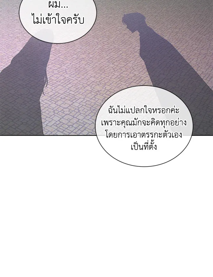 I Don’t Love You Anymore - หน้า 47