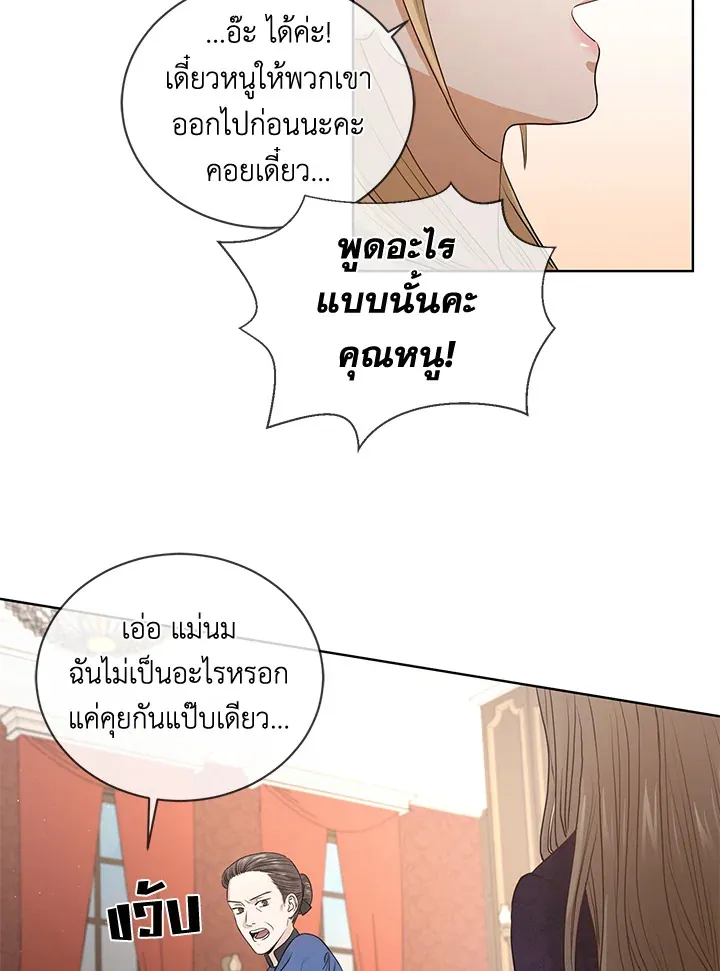 I Don’t Love You Anymore - หน้า 10