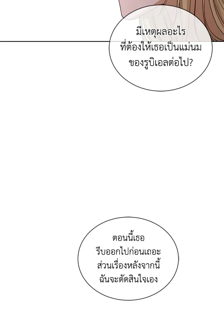 I Don’t Love You Anymore - หน้า 17