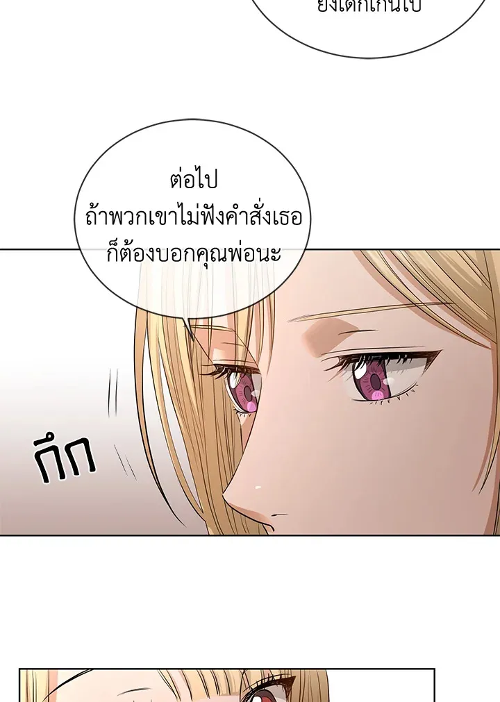 I Don’t Love You Anymore - หน้า 22