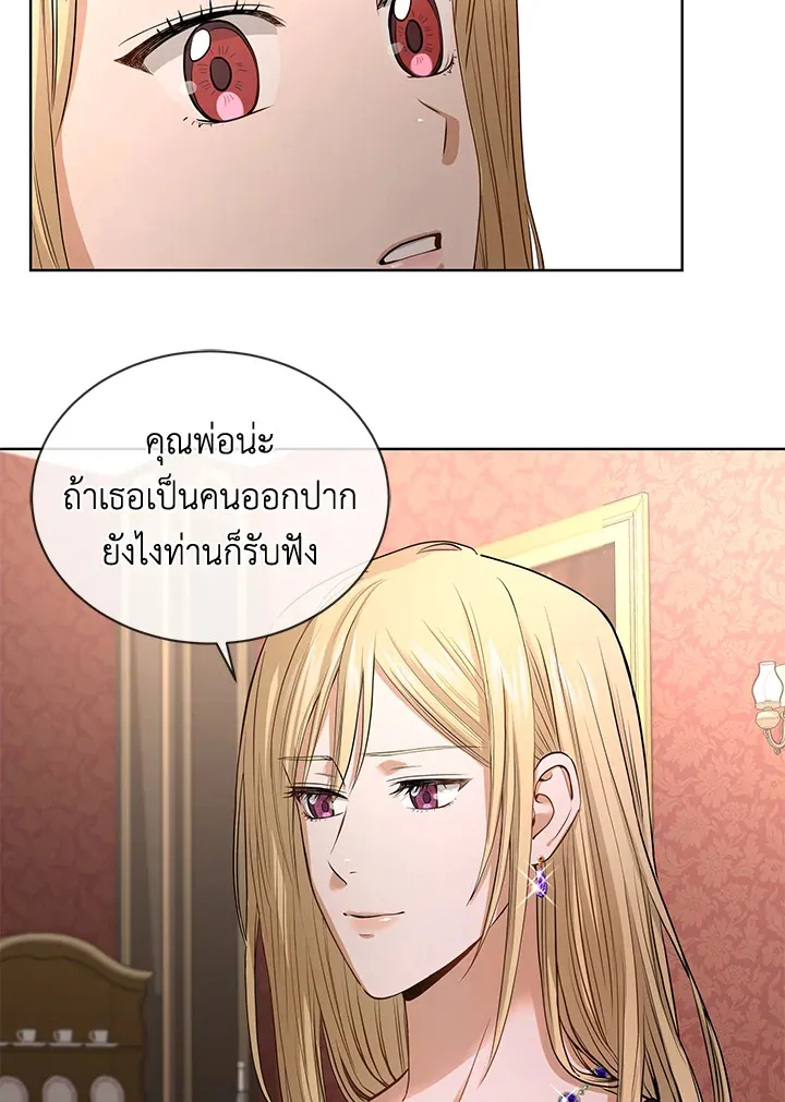 I Don’t Love You Anymore - หน้า 23