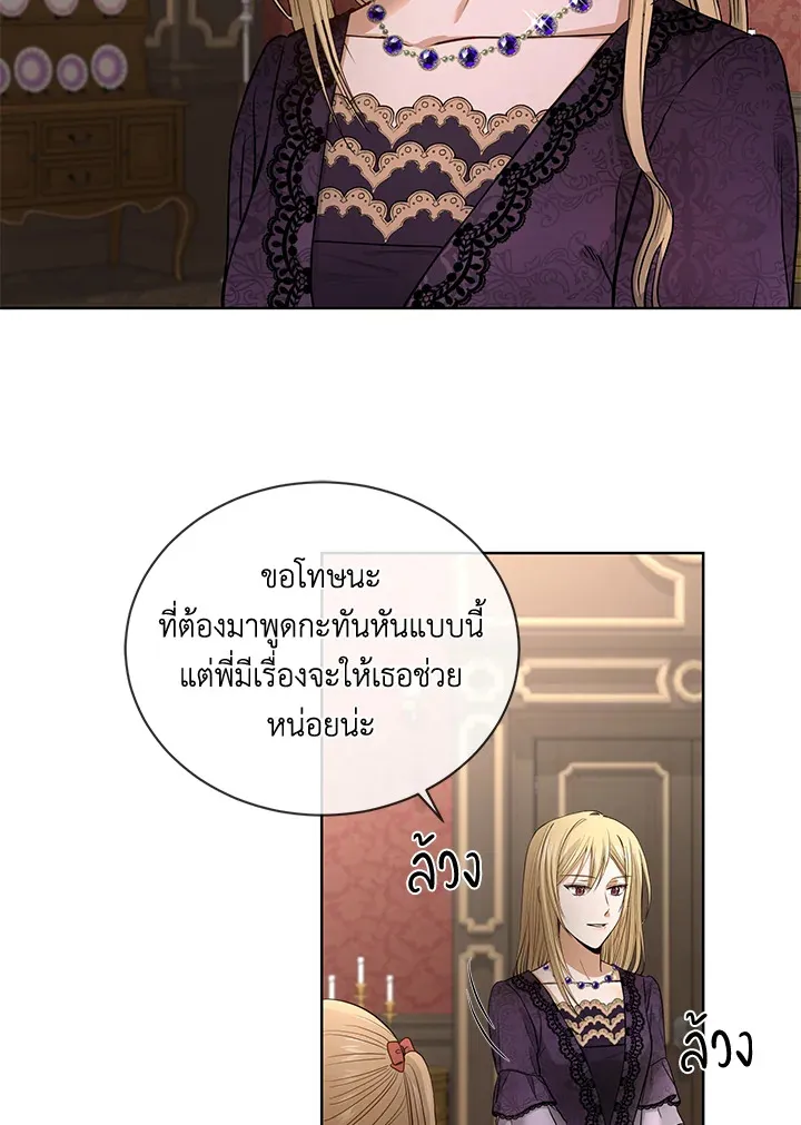 I Don’t Love You Anymore - หน้า 24