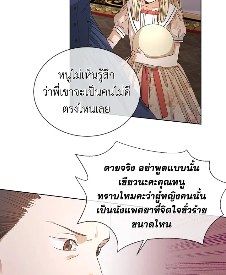 I Don’t Love You Anymore - หน้า 3