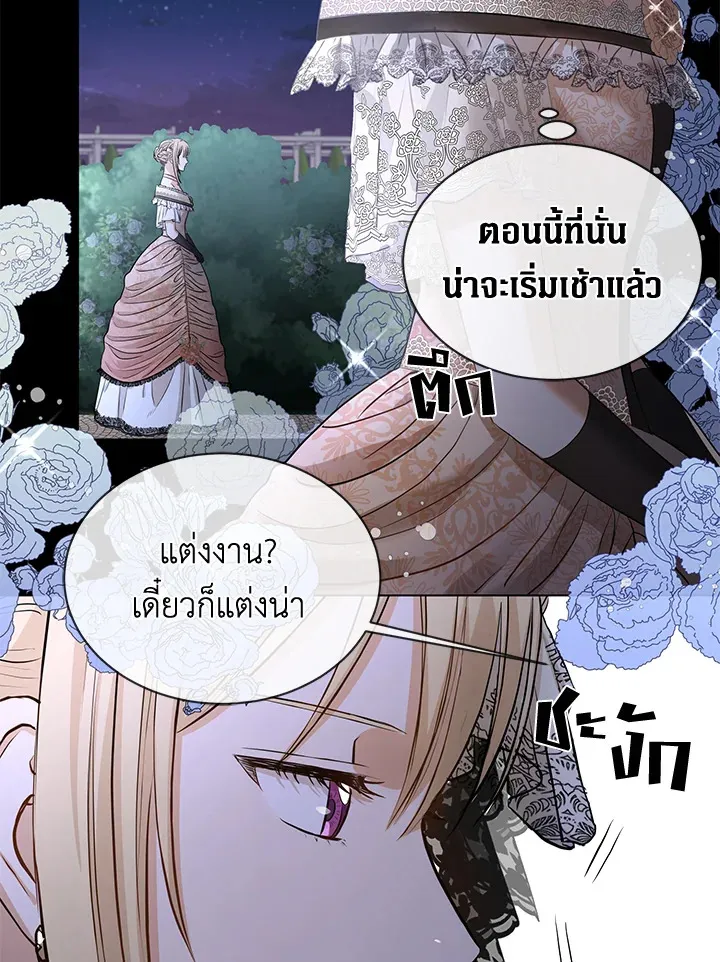 I Don’t Love You Anymore - หน้า 37