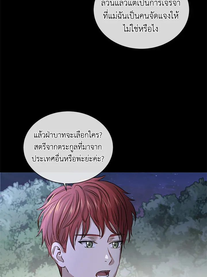 I Don’t Love You Anymore - หน้า 40