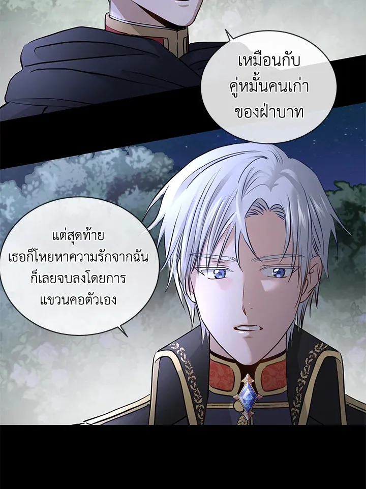 I Don’t Love You Anymore - หน้า 41