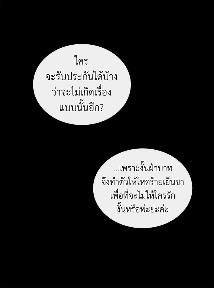 I Don’t Love You Anymore - หน้า 42