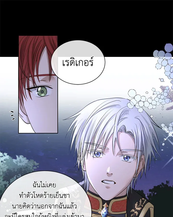 I Don’t Love You Anymore - หน้า 43