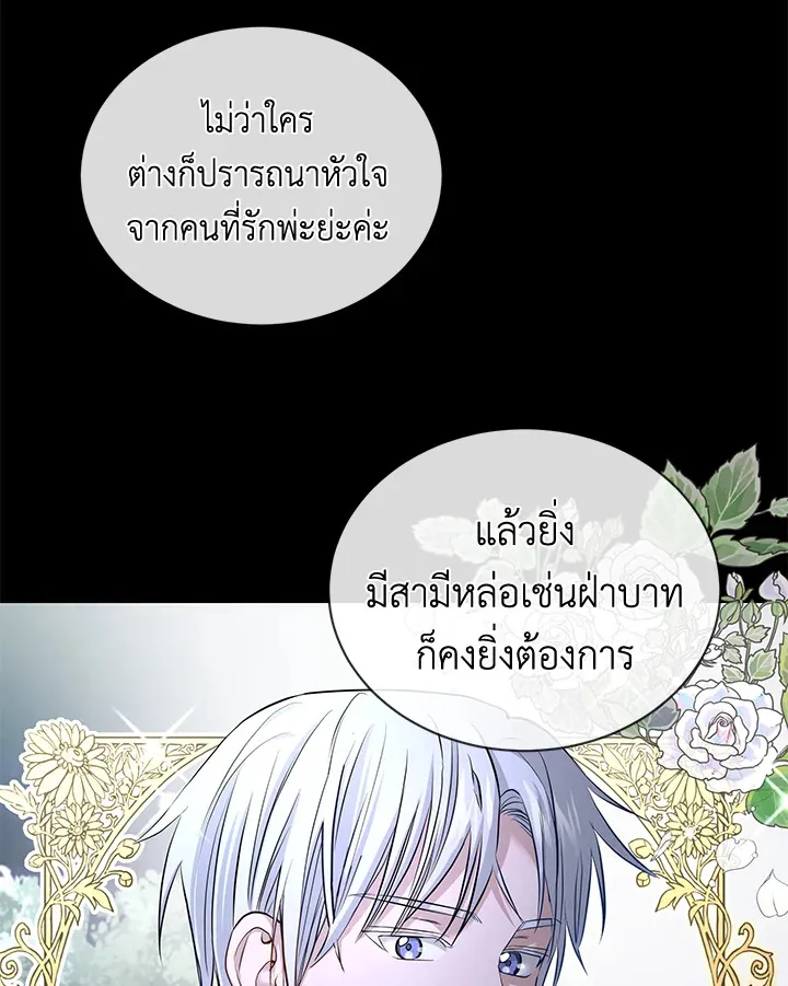 I Don’t Love You Anymore - หน้า 47