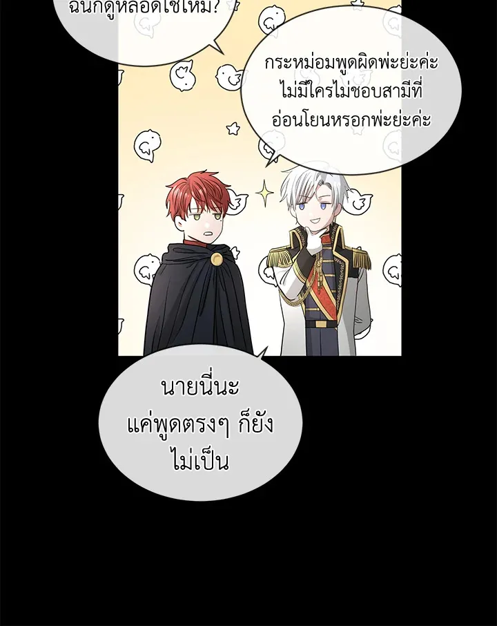 I Don’t Love You Anymore - หน้า 49