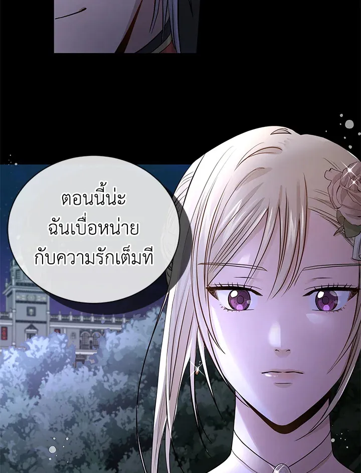 I Don’t Love You Anymore - หน้า 51