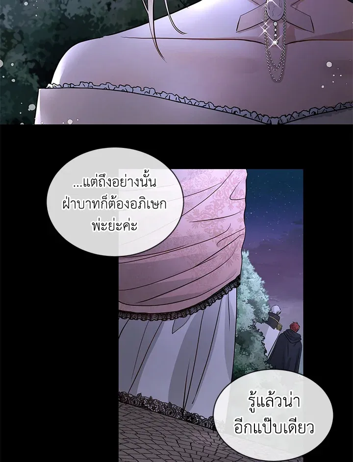 I Don’t Love You Anymore - หน้า 52