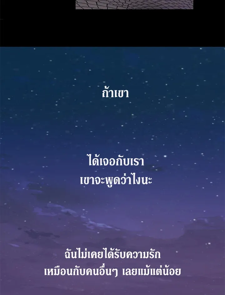 I Don’t Love You Anymore - หน้า 53