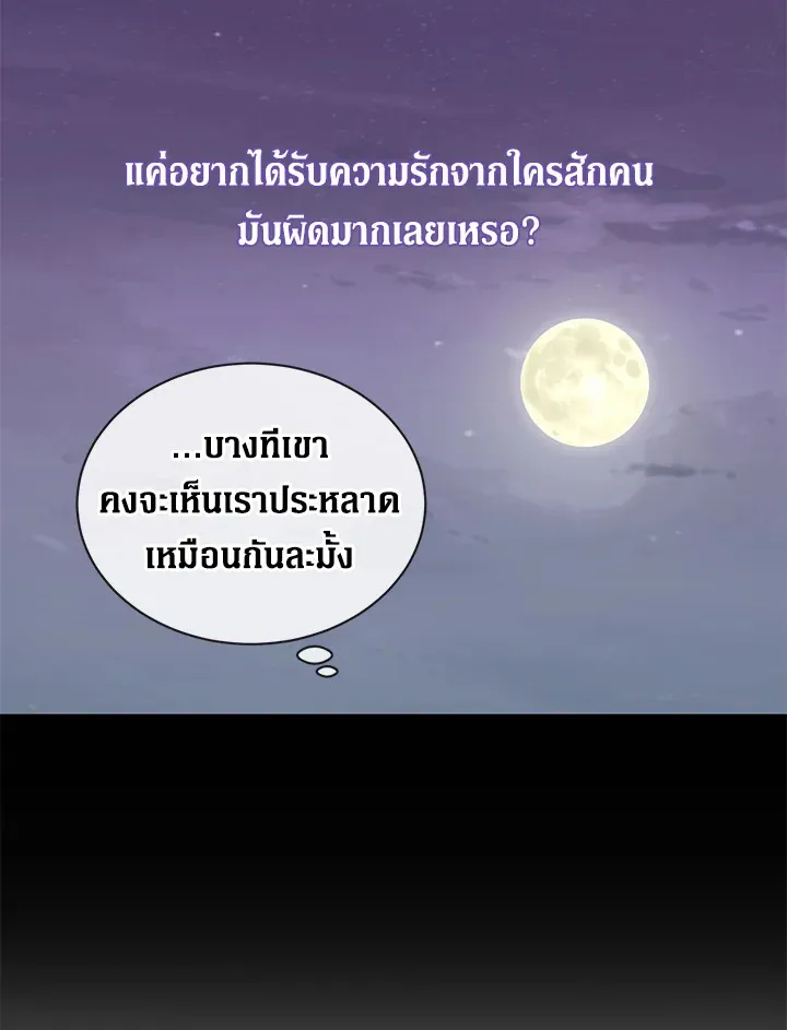 I Don’t Love You Anymore - หน้า 54