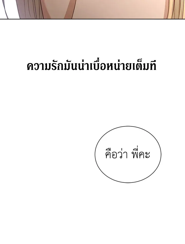 I Don’t Love You Anymore - หน้า 57