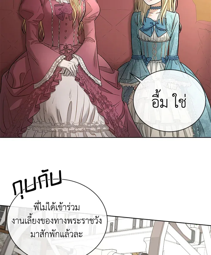 I Don’t Love You Anymore - หน้า 60