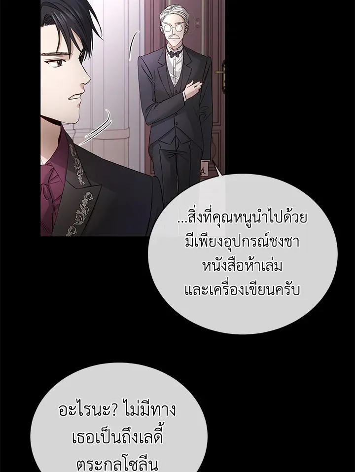 I Don’t Love You Anymore - หน้า 17