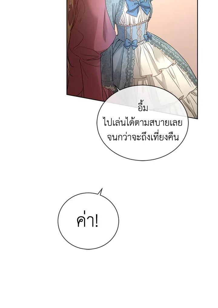 I Don’t Love You Anymore - หน้า 28