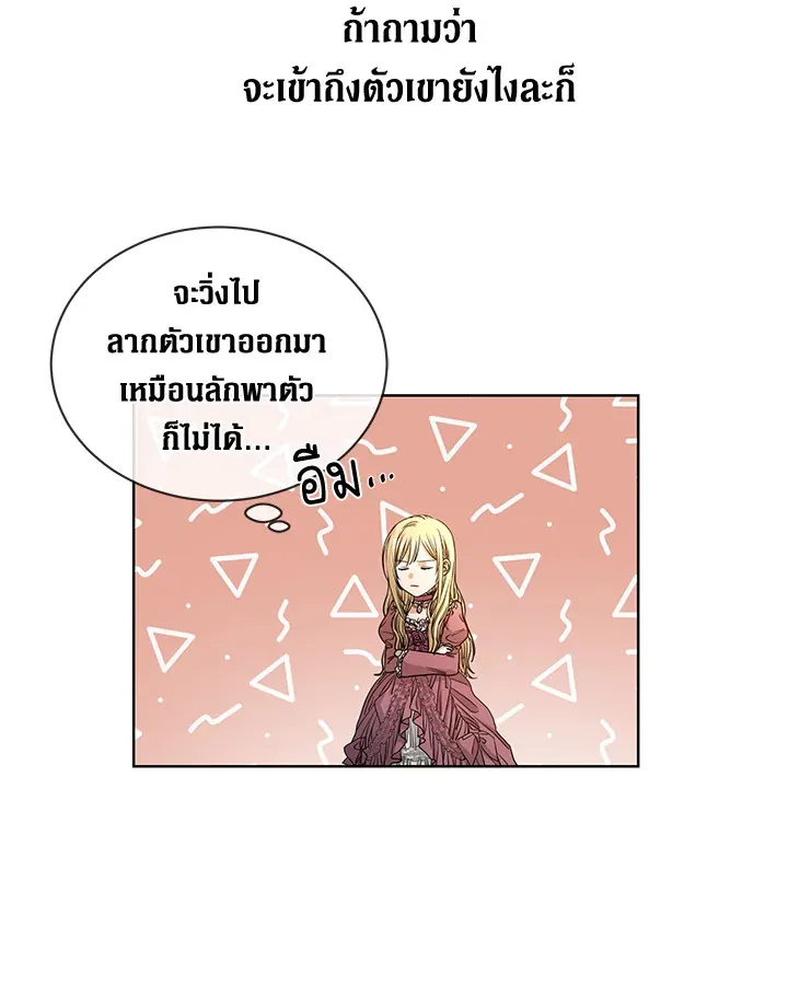 I Don’t Love You Anymore - หน้า 38