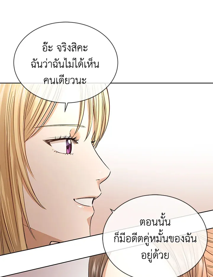 I Don’t Love You Anymore - หน้า 52