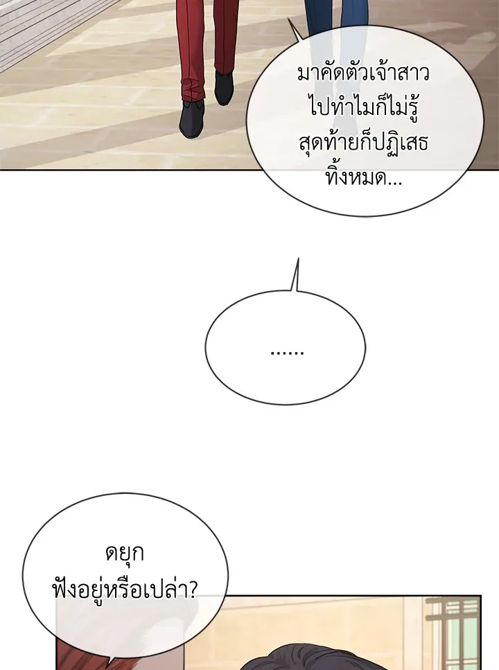 I Don’t Love You Anymore - หน้า 8