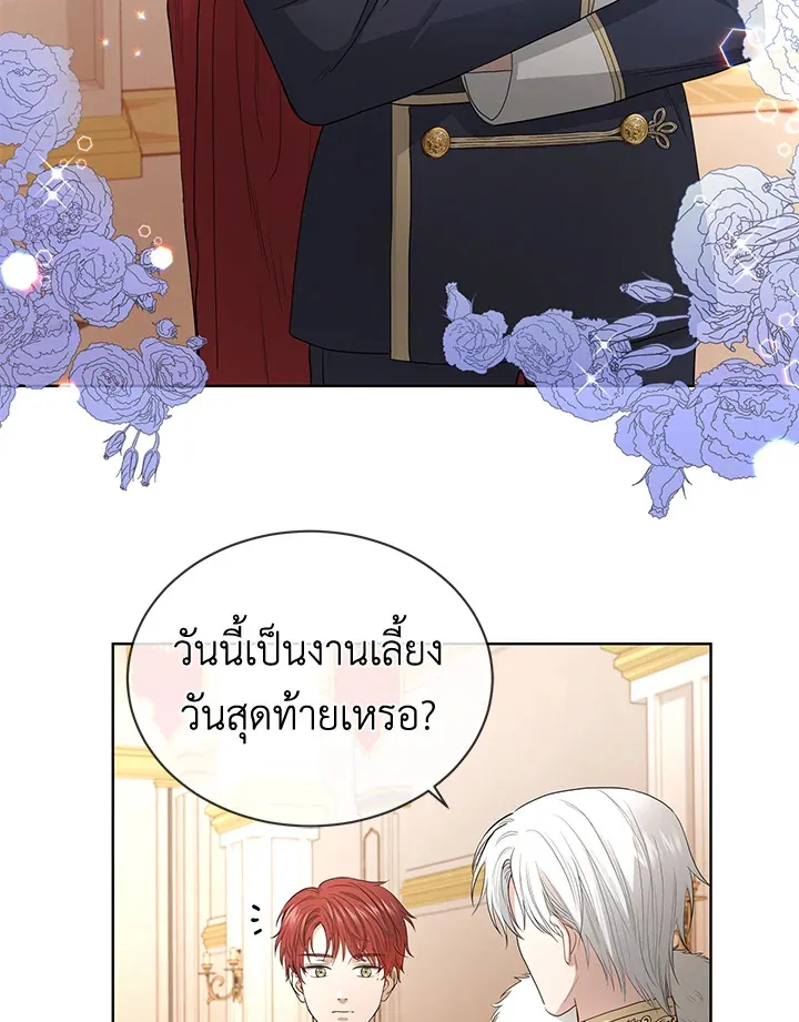 I Don’t Love You Anymore - หน้า 3