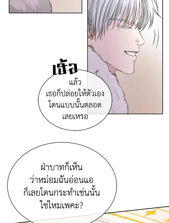 I Don’t Love You Anymore - หน้า 56