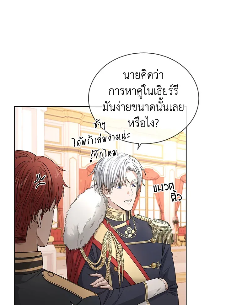 I Don’t Love You Anymore - หน้า 6