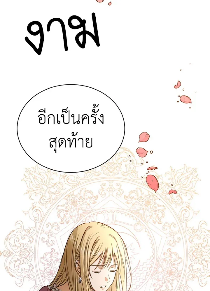 I Don’t Love You Anymore - หน้า 16