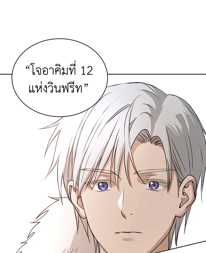 I Don’t Love You Anymore - หน้า 19