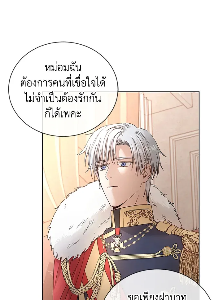 I Don’t Love You Anymore - หน้า 37