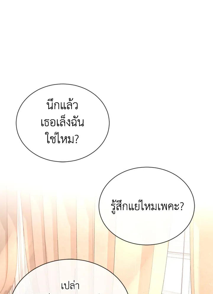 I Don’t Love You Anymore - หน้า 39