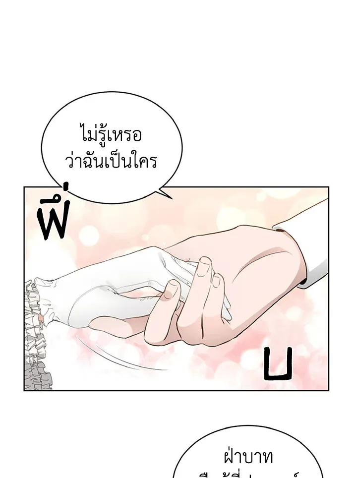 I Don’t Love You Anymore - หน้า 5