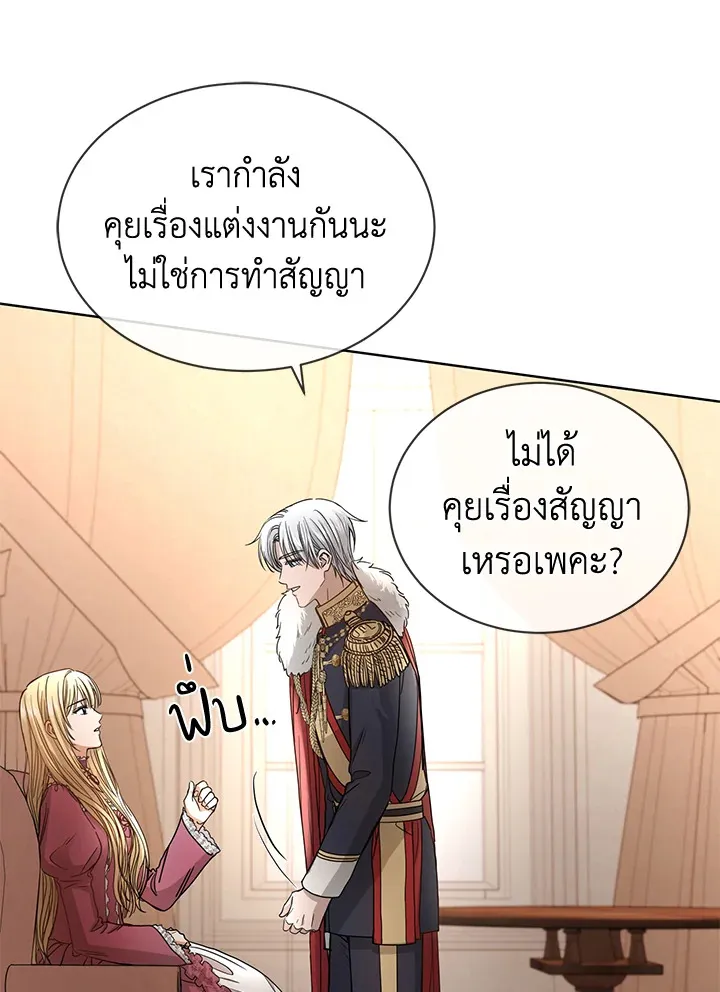 I Don’t Love You Anymore - หน้า 53