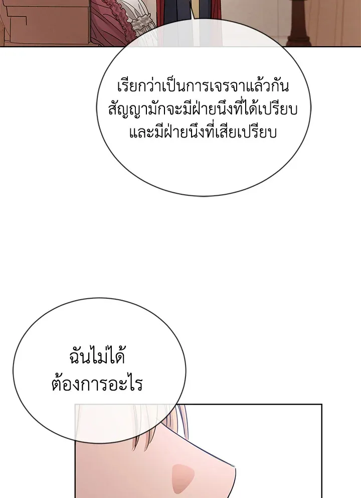 I Don’t Love You Anymore - หน้า 54