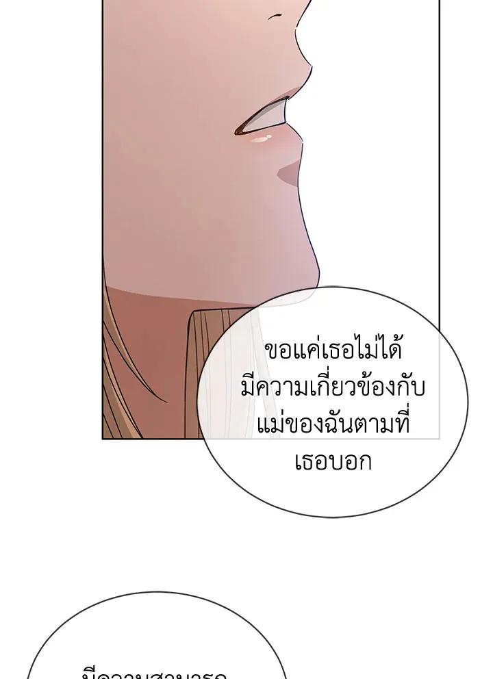 I Don’t Love You Anymore - หน้า 55