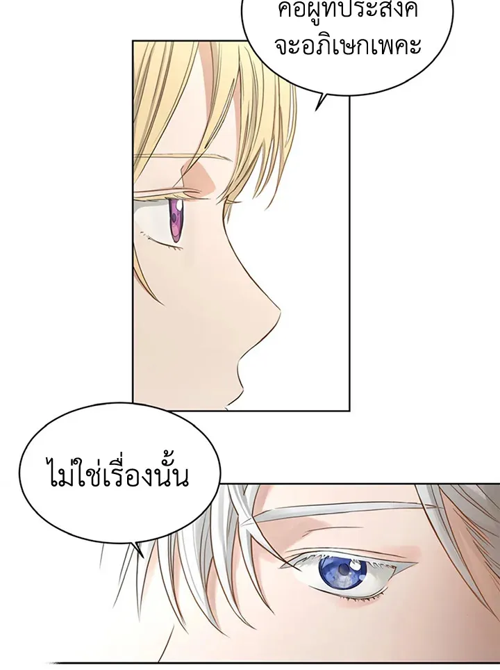 I Don’t Love You Anymore - หน้า 6