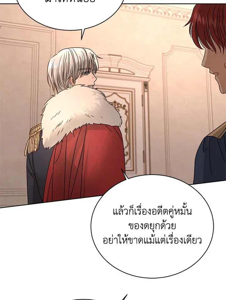 I Don’t Love You Anymore - หน้า 83