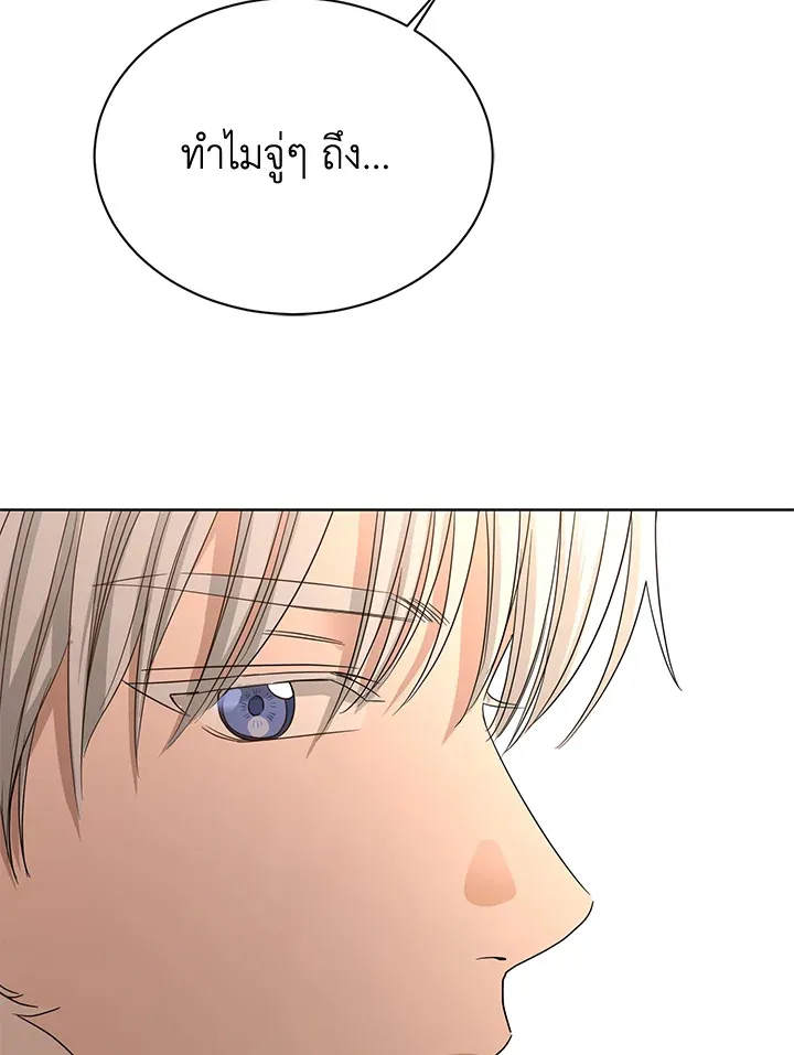 I Don’t Love You Anymore - หน้า 84