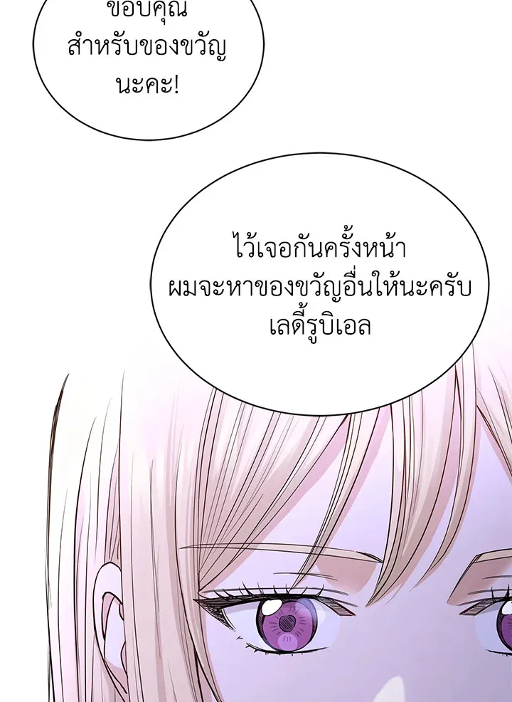 I Don’t Love You Anymore - หน้า 96