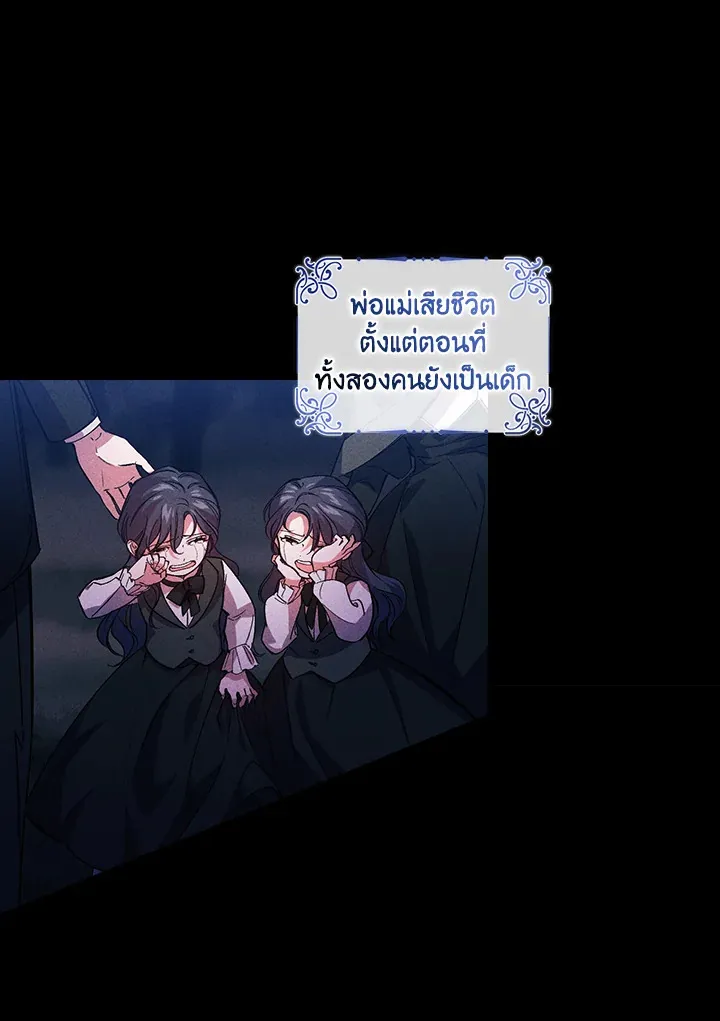 I Don’t Trust My Twin - หน้า 11