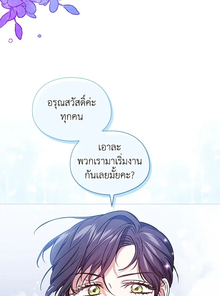 I Don’t Trust My Twin - หน้า 5